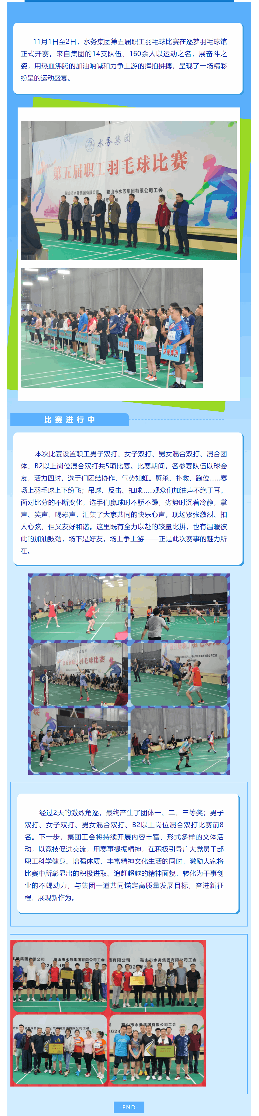 “羽”翼飞扬 跃动未来——水务集团工会举行第五届职工羽毛球比赛.png