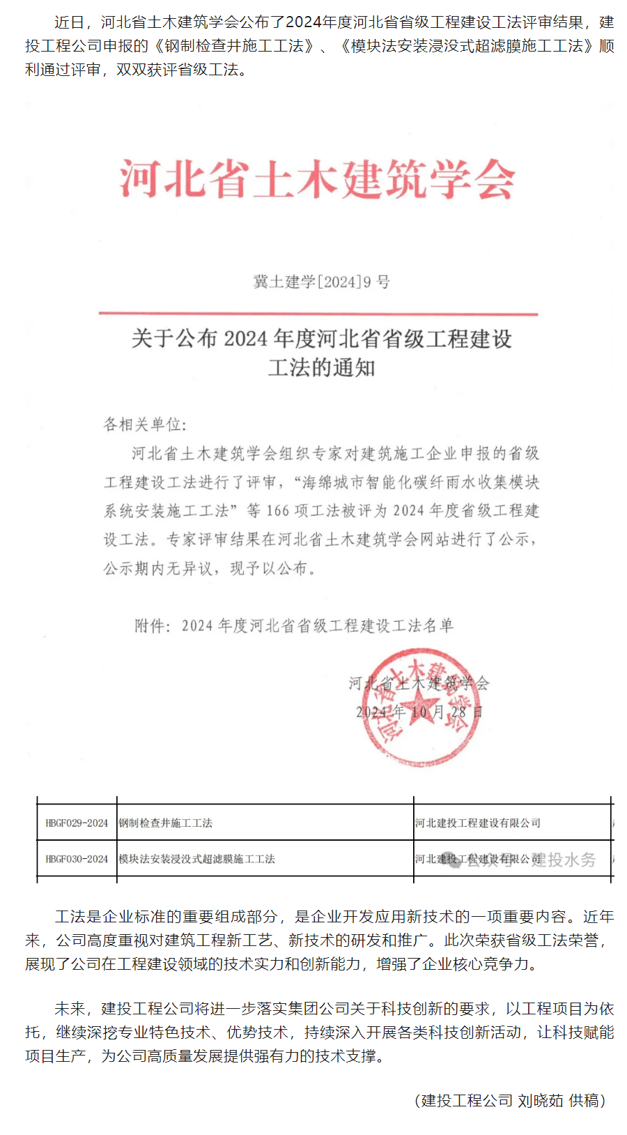 建投工程公司获评两项省级工法.png