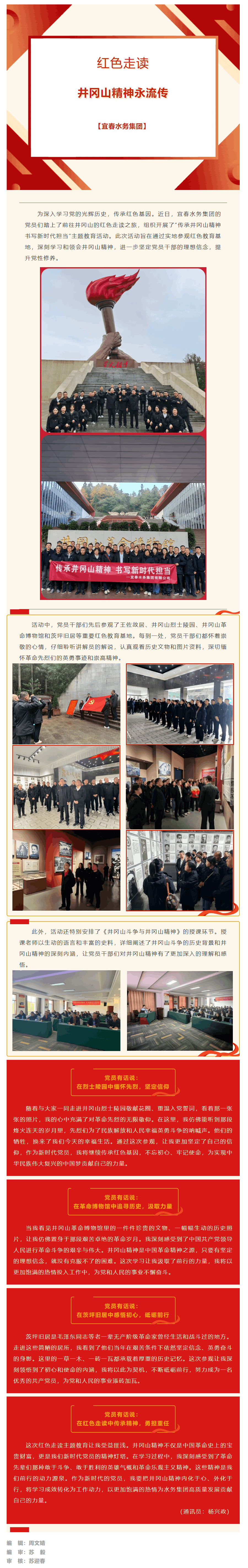 【红色走读】学习感悟：井冈山精神永流传.png