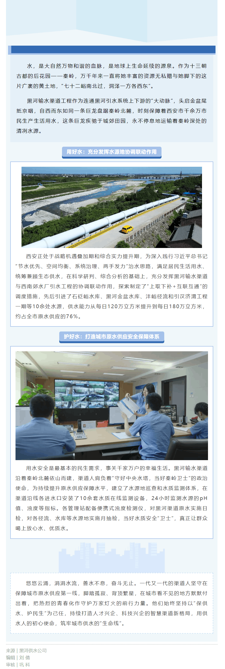 沿着秦岭看水源 ——中央水塔润古城 以水传情泽万家.png