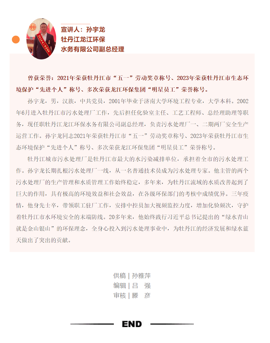 劳模“云讲述”│当好污水“洗澡”工 护航生命水源地.png