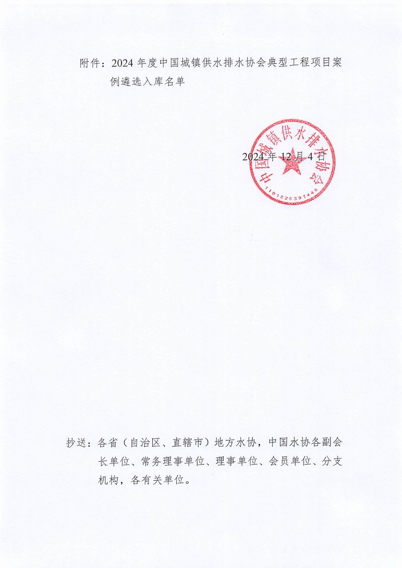 关于2024年度星空体育ios下载
典型工程项目案例遴选入库名单的公示(1)_页面_2_结果.jpg