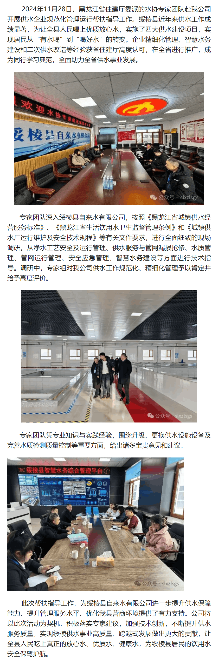 _省住建厅专家组赴绥棱县自来水有限公司开展供水企业规范化运行管理帮扶指导工作.png