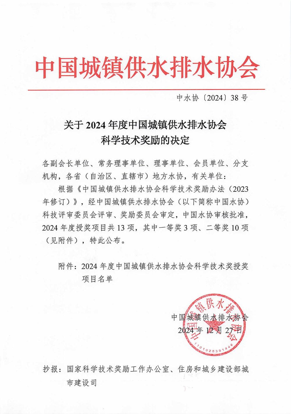 关于2024年度星空体育ios下载
科学技术奖励的决定_00_结果.jpg