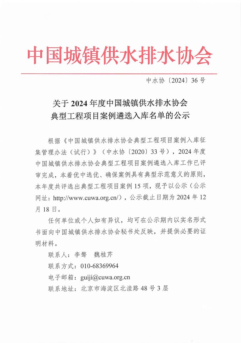 关于2024年度星空体育ios下载
典型工程项目案例遴选入库名单的公示(1)_页面_1_结果.jpg