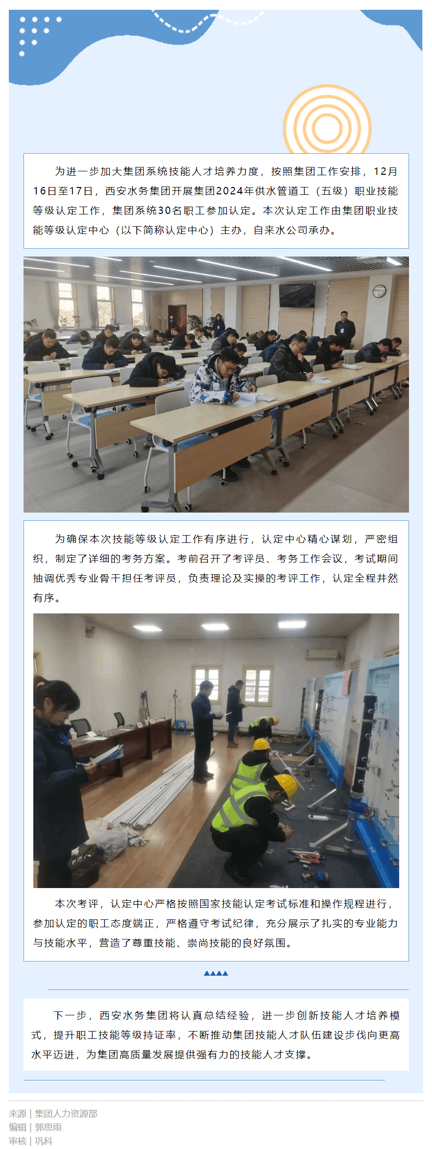 以考促学，助力技能人才队伍建设.png