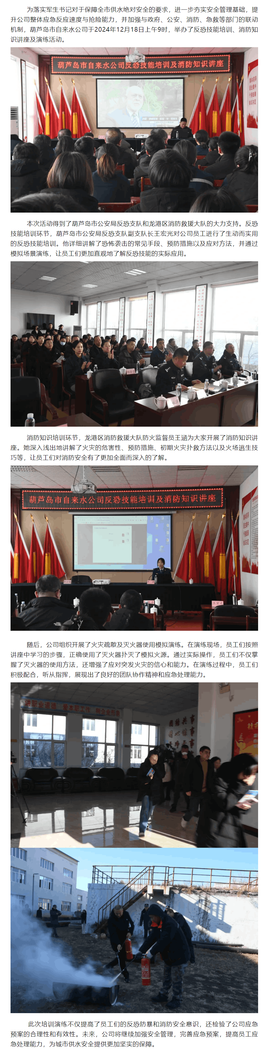 葫芦岛市自来水公司举办反恐技能与消防知识培训演练.png