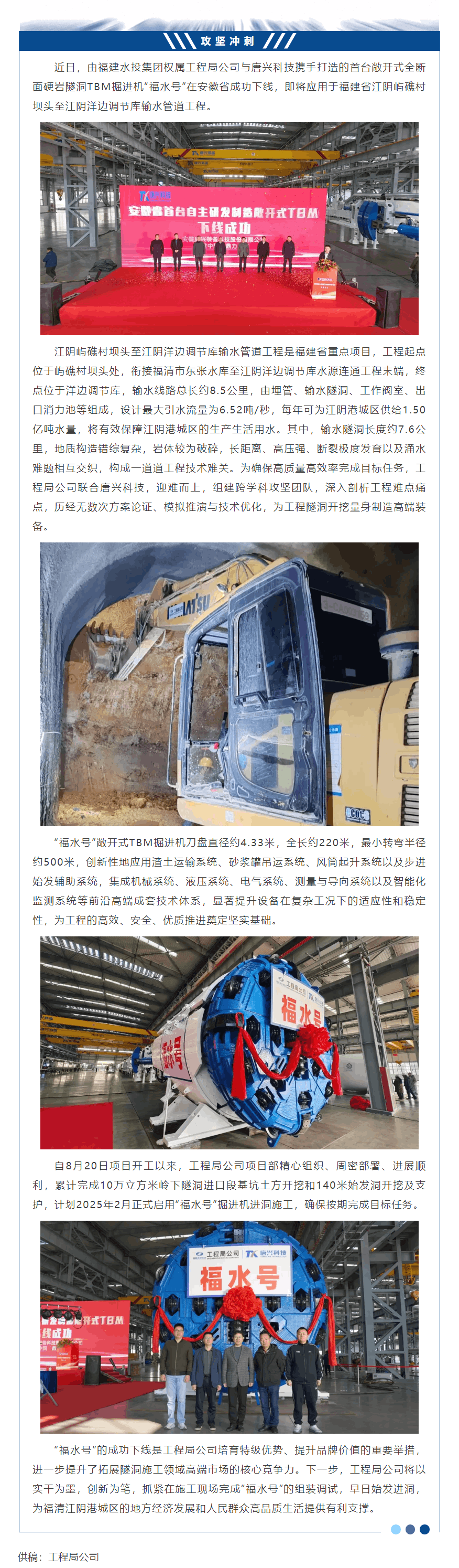 高端制造！工程局公司“福水号”掘进机成功下线.png