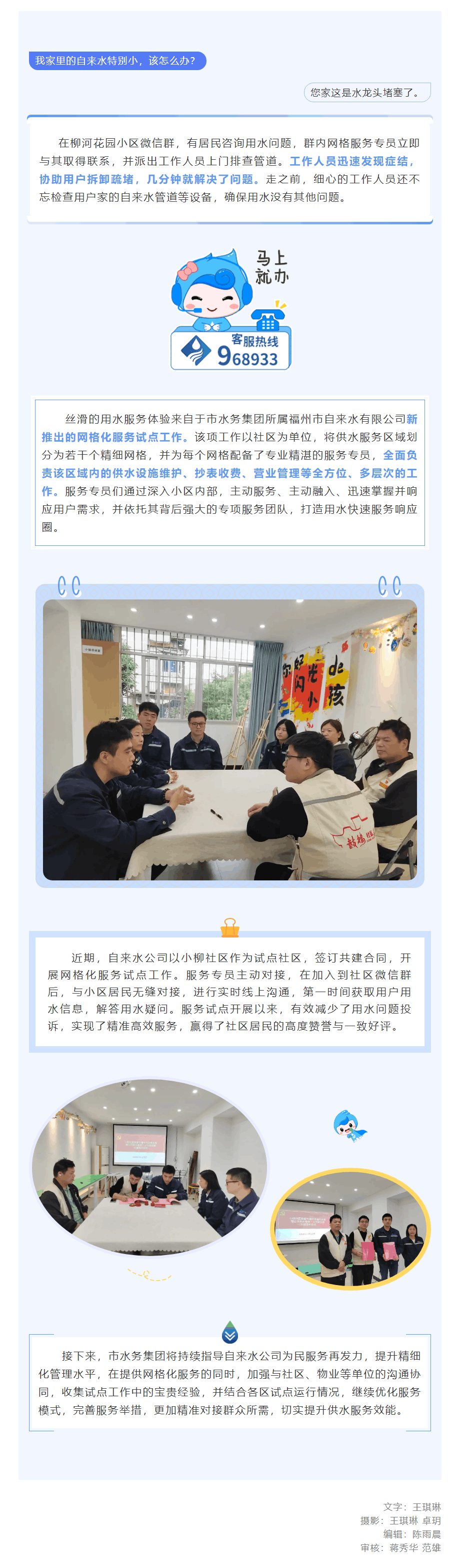“家门口的服务专员”上线！市水务集团所属自来水公司积极推进网格化服务试点工作.png