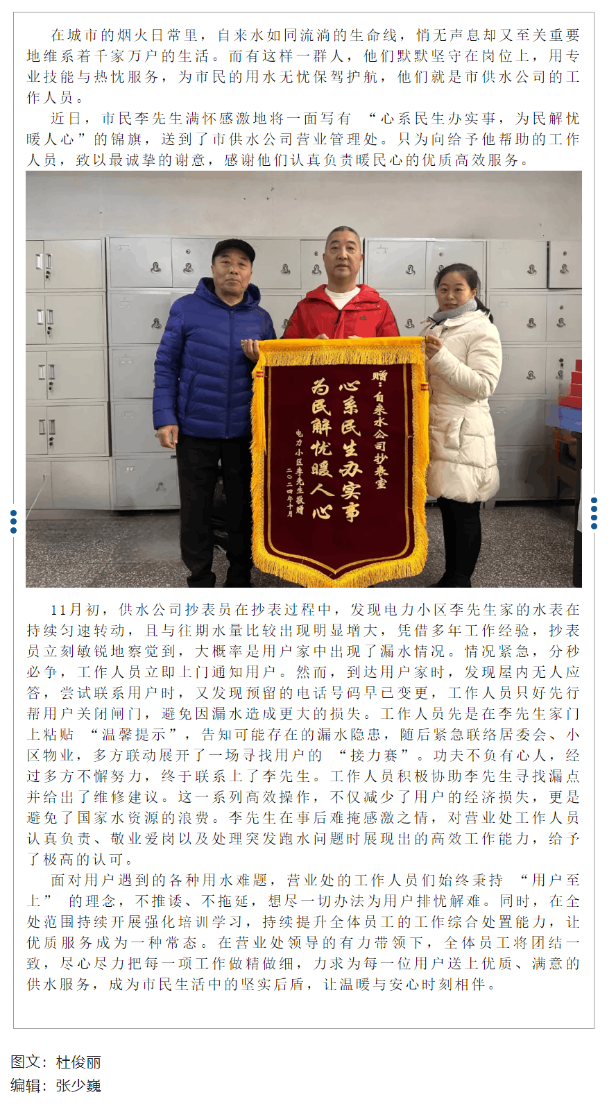 【服务民生】用行动诠释责任 暖民心获得赞誉.png