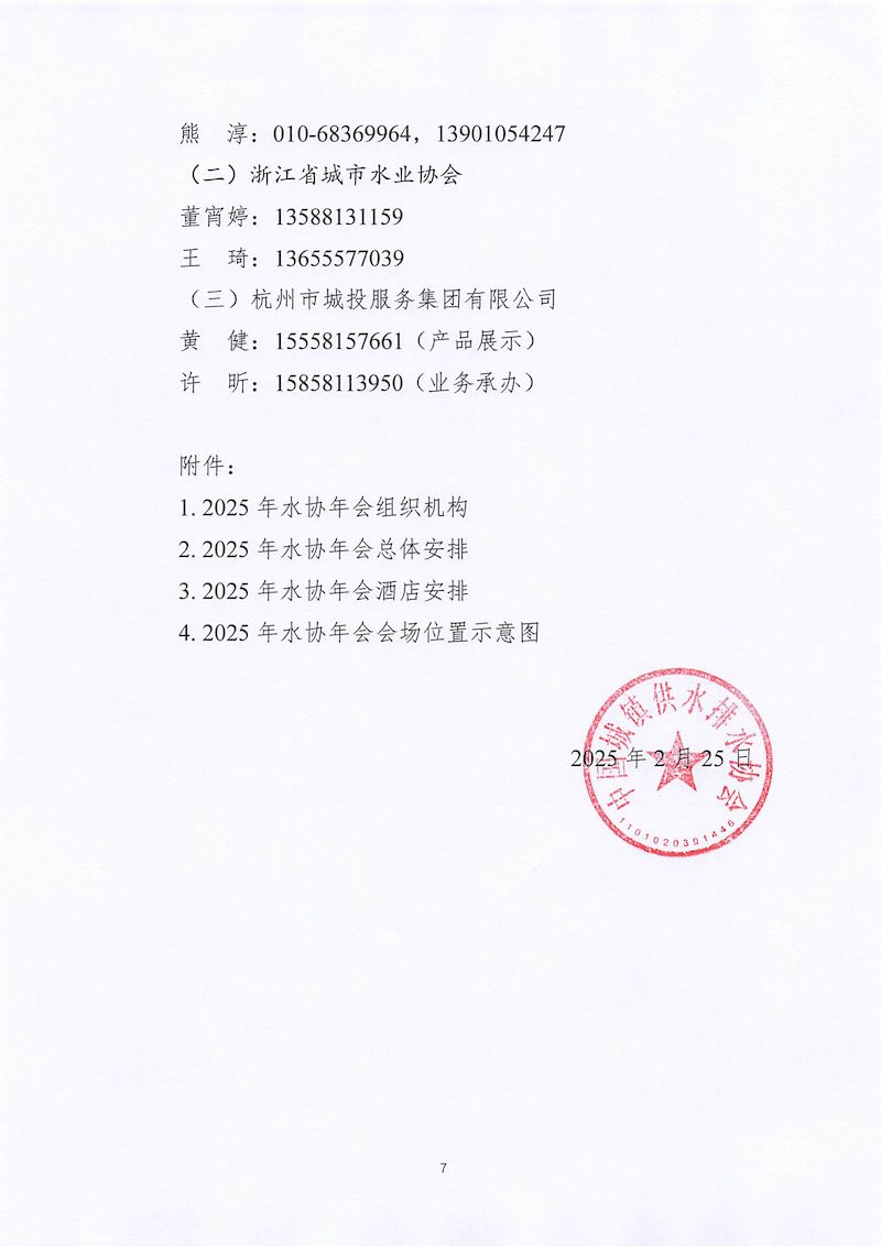 1、关于召开“星空体育ios下载
2025年会暨城镇水务技术与产品展示”的通知_页面_07_结果.jpg