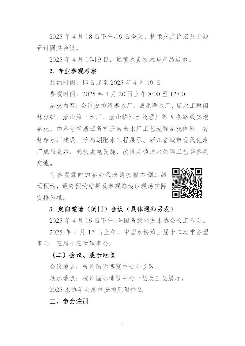 1、关于召开“星空体育ios下载
2025年会暨城镇水务技术与产品展示”的通知_页面_03_结果.jpg