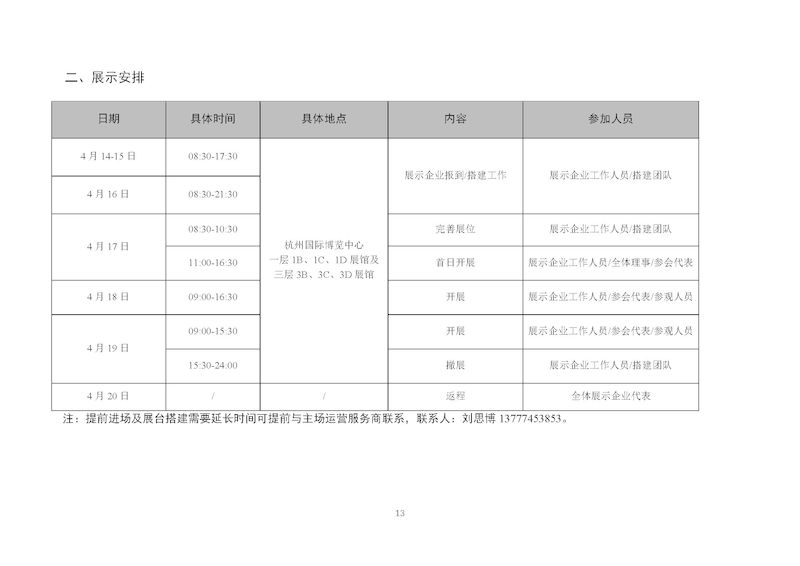 1、关于召开“星空体育ios下载
2025年会暨城镇水务技术与产品展示”的通知_页面_13_结果.jpg