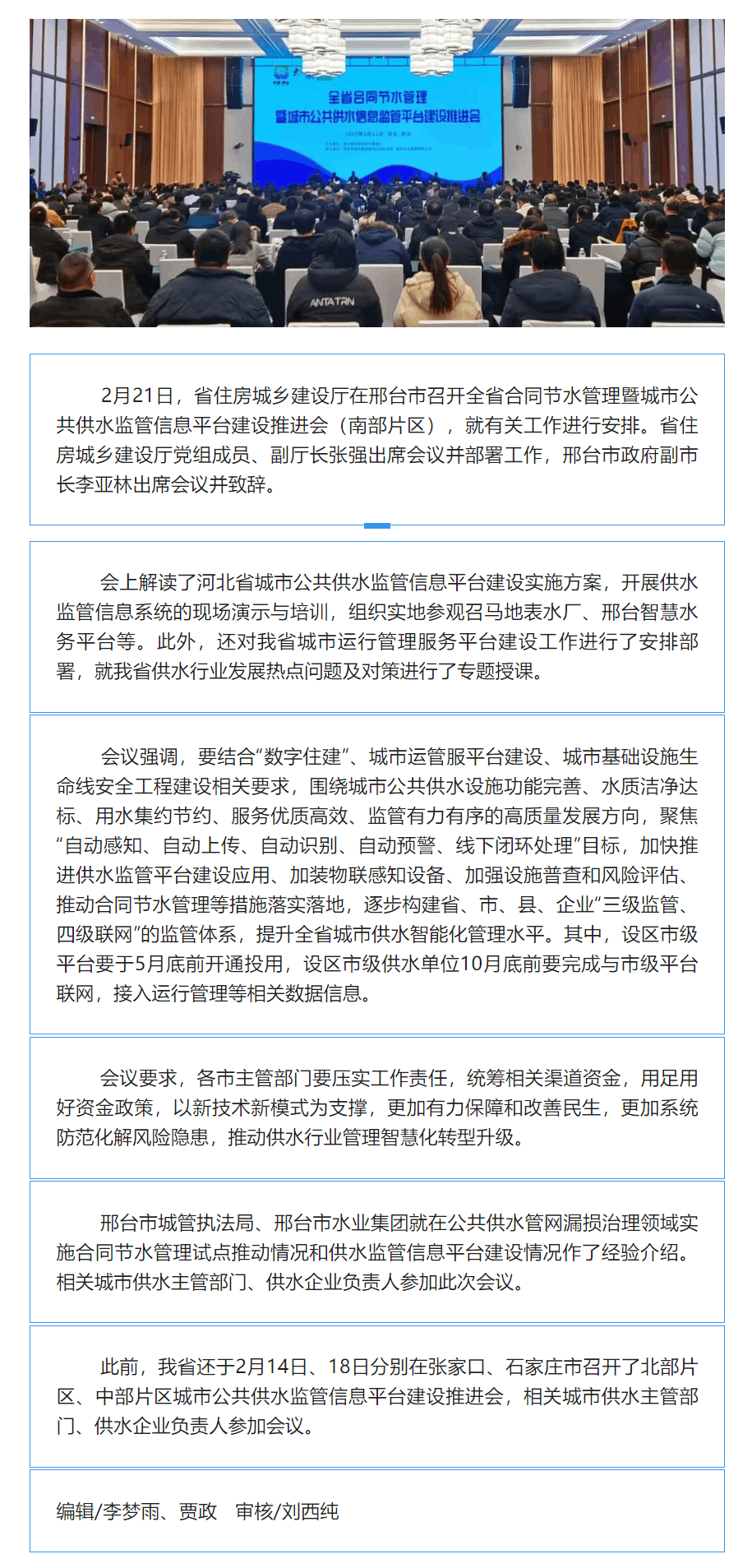 我省召开合同节水管理暨城市公共供水监管信息平台建设推进会.png