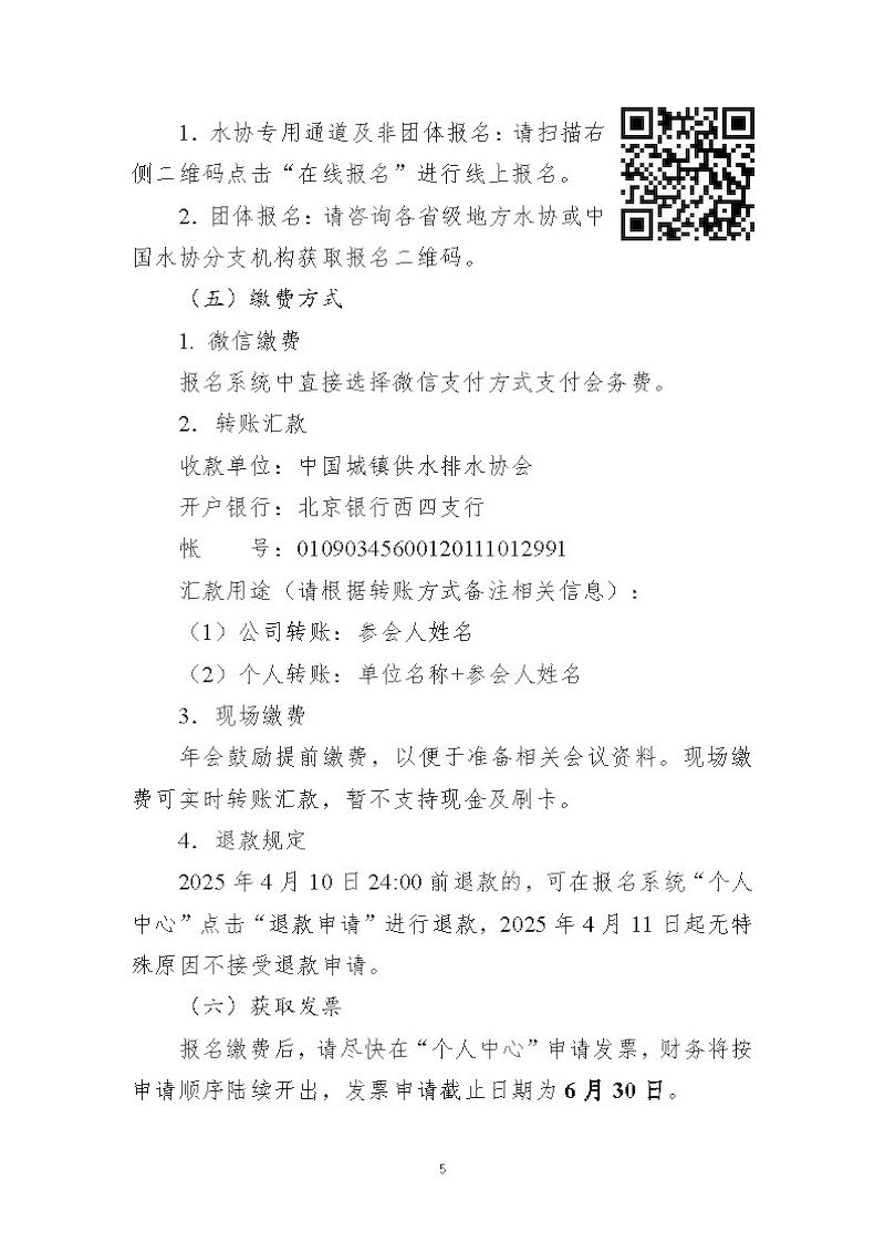 1、关于召开“星空体育ios下载
2025年会暨城镇水务技术与产品展示”的通知_页面_05_结果.jpg