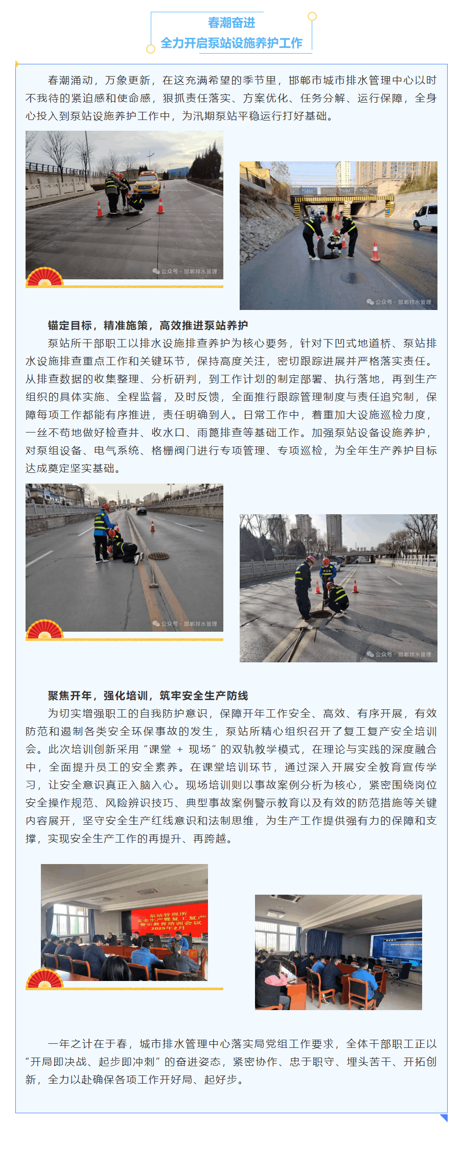 【邯郸排水】春潮奋进 全力开启泵站设施养护工作.png