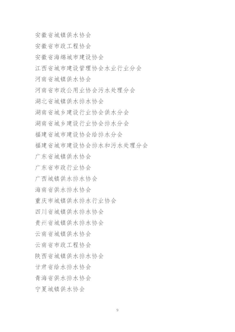 1、关于召开“星空体育ios下载
2025年会暨城镇水务技术与产品展示”的通知_页面_09_结果.jpg