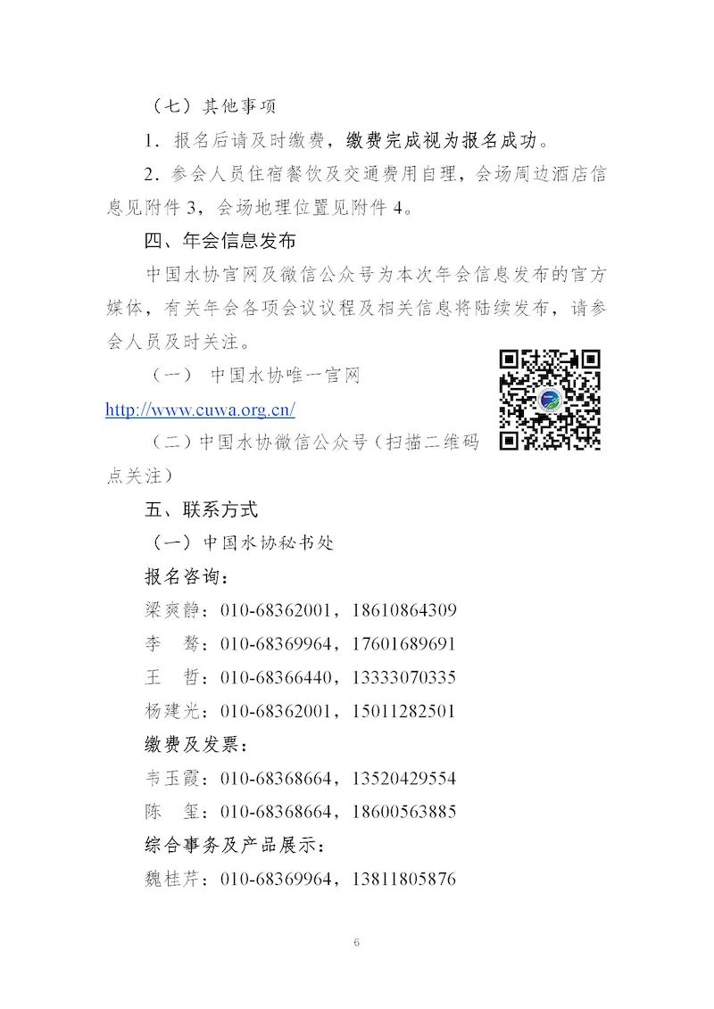 1、关于召开“星空体育ios下载
2025年会暨城镇水务技术与产品展示”的通知_页面_06_结果.jpg