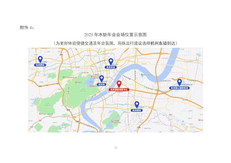 1、关于召开“星空体育ios下载
2025年会暨城镇水务技术与产品展示”的通知_页面_16_结果.jpg