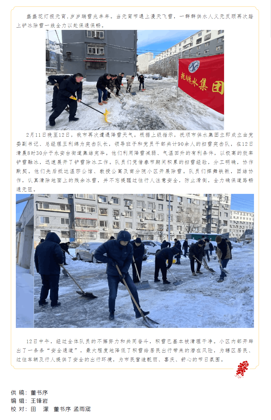 欢喜元宵正当时 清雪除冰暖人心.png