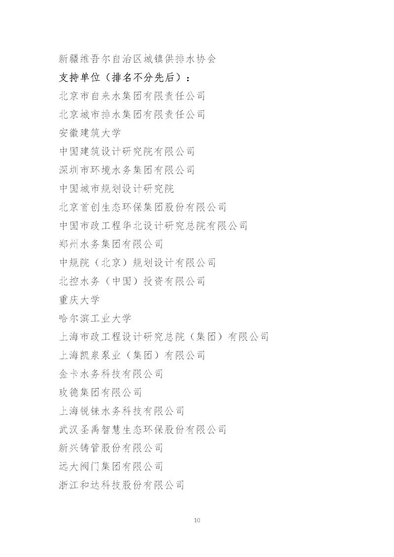 1、关于召开“星空体育ios下载
2025年会暨城镇水务技术与产品展示”的通知_页面_10_结果.jpg