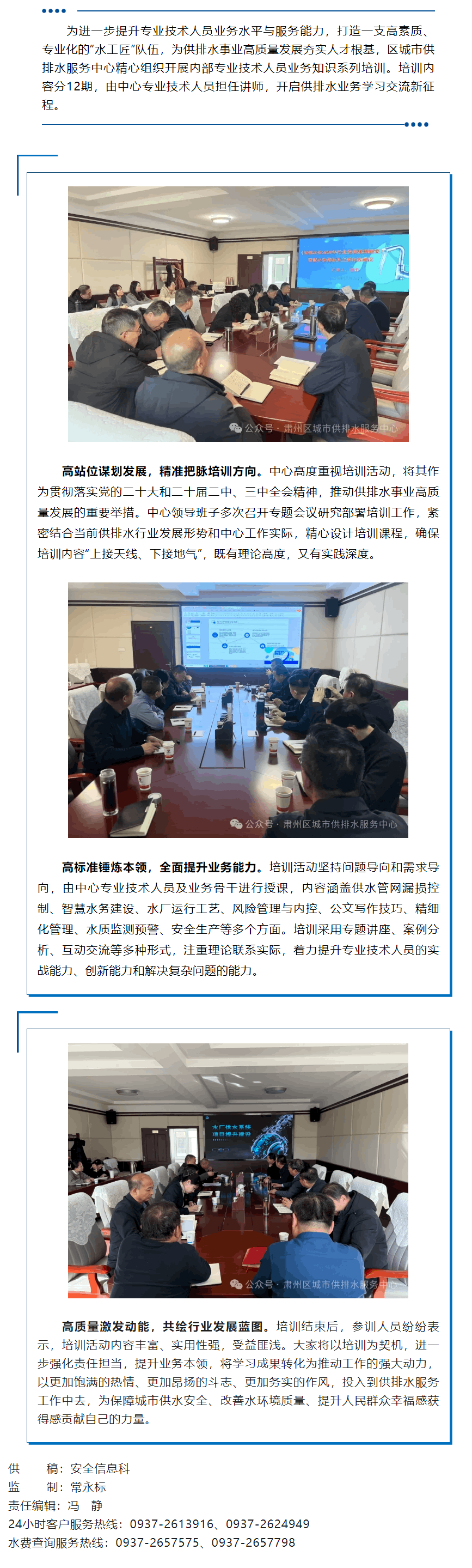 淬炼“水工匠” 赋能“水未来”—区城市供排水服务中心举办专业技术人员业务知识培训.png