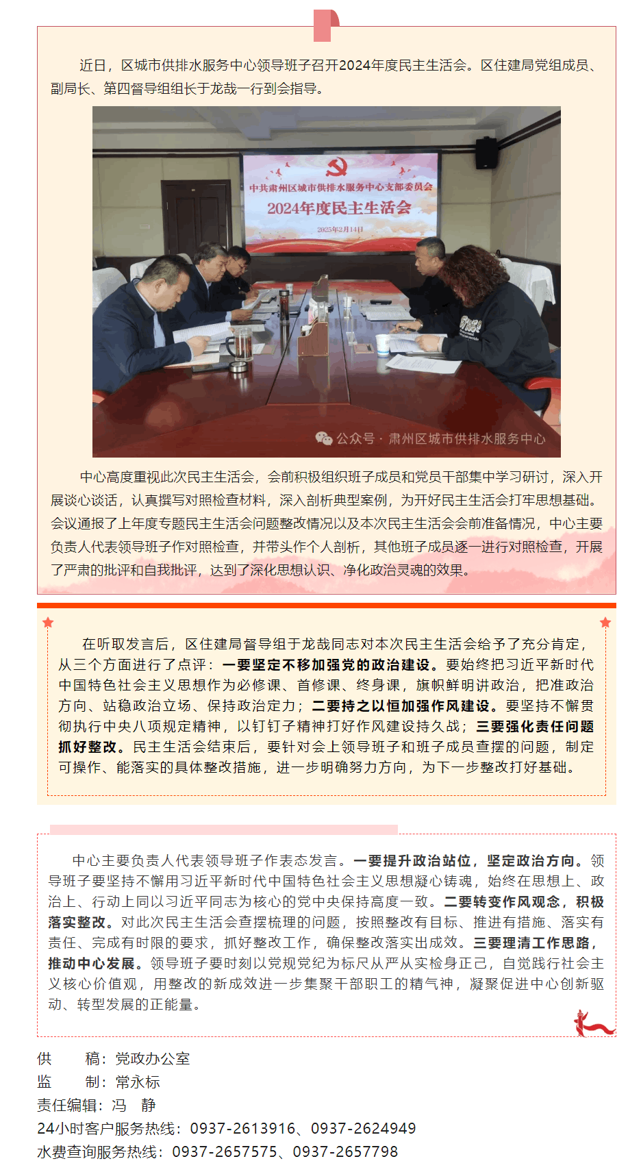 肃州区城市供排水服务中心党支部召开2024年度民主生活会.png