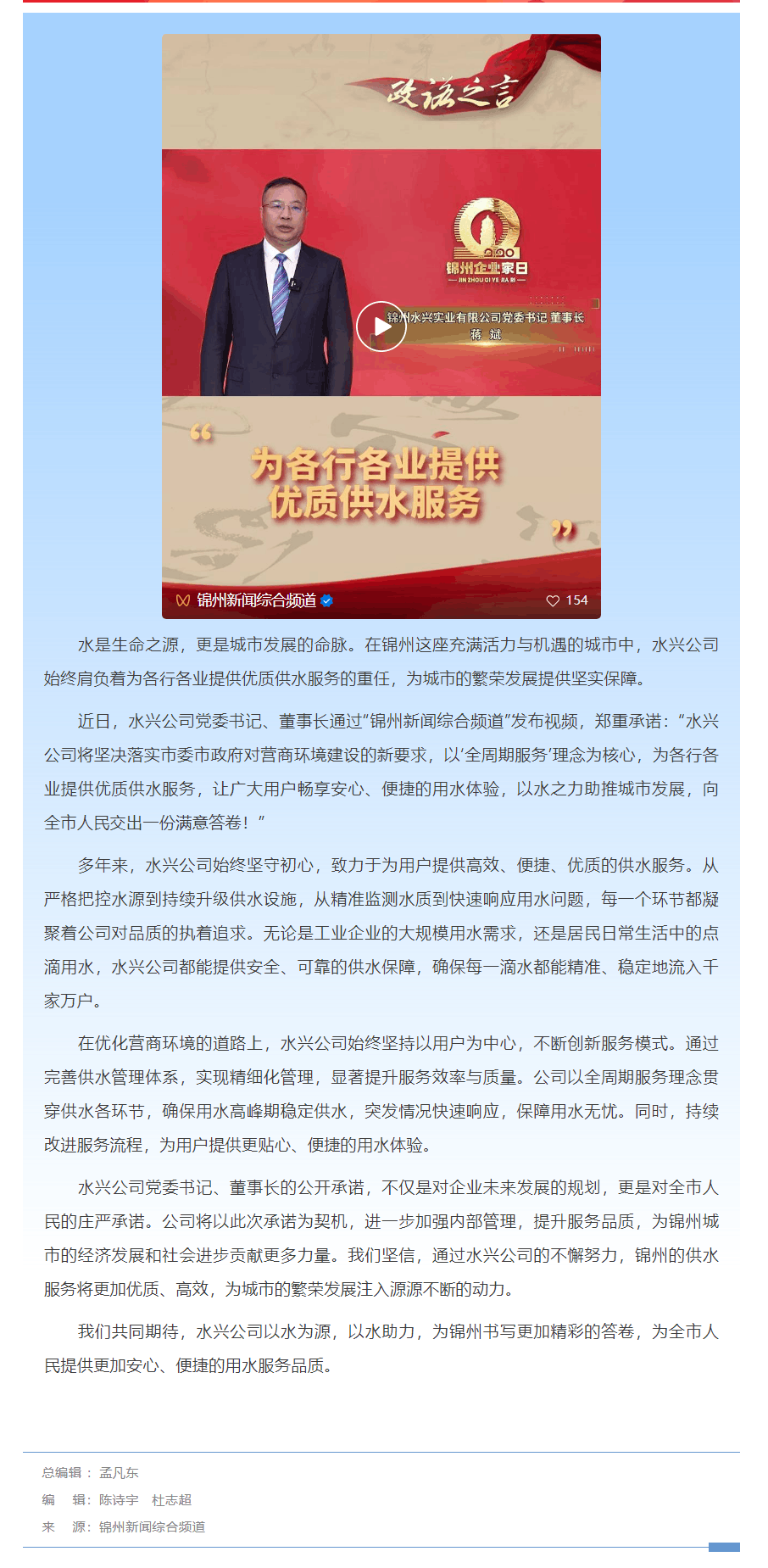 锦州水兴实业有限公司承诺 为各行各业提供优质供水服务.png