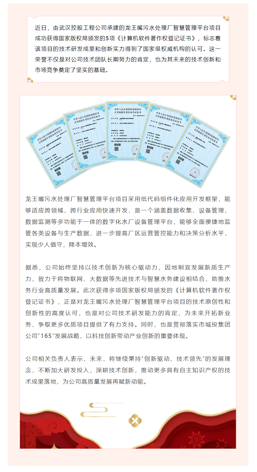 武汉控股工程公司荣获5项国家软件著作权！技术创新再获权威认可.png