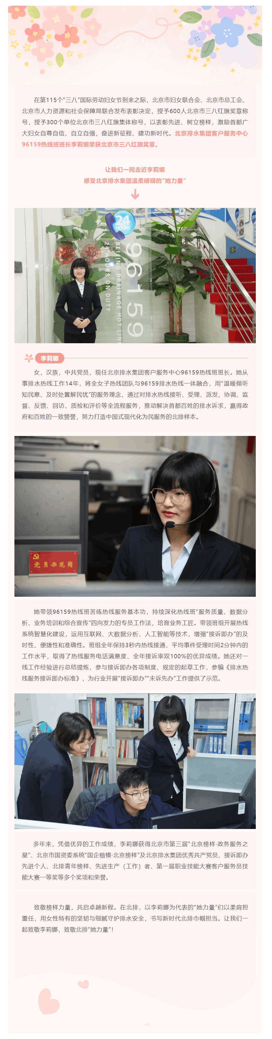 祝贺！北京排水集团96159热线班班长李莉娜荣获北京市三八红旗奖章.png