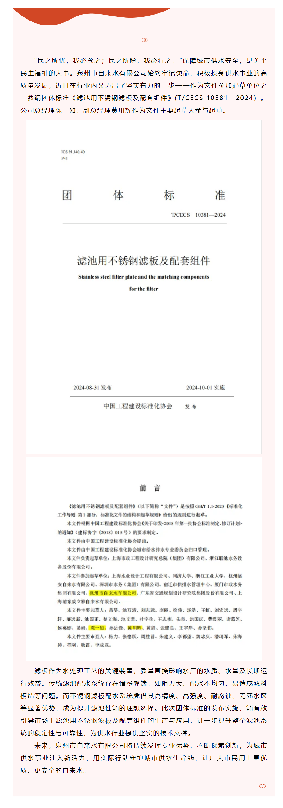 喜讯｜市自来水公司参与起草的行业标准发布实施！.png