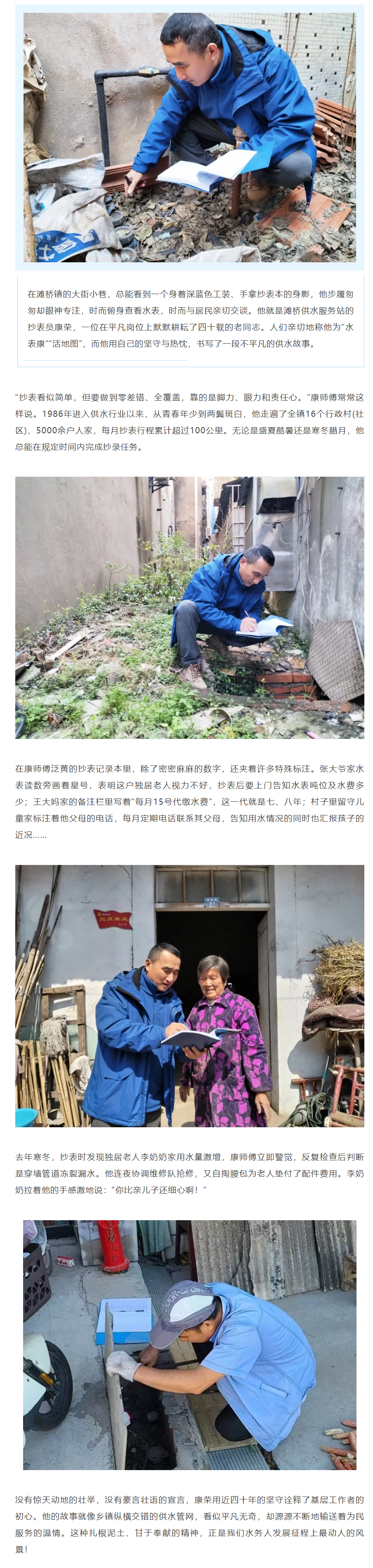 扎根基层四十载 水表背后的为民情怀 ——记滩桥供水服务站抄表员康荣.png