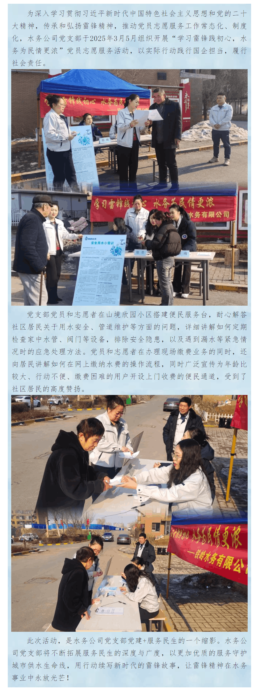_水务公司党支部开展“学习雷锋践初心，水务为民情更浓”志愿服务活动.png