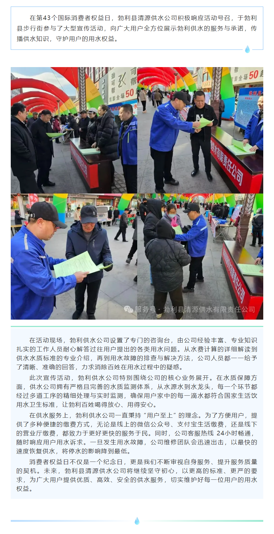 【成员动态】勃利县清源供水公司3·15在行动，守护用户用水权益.png
