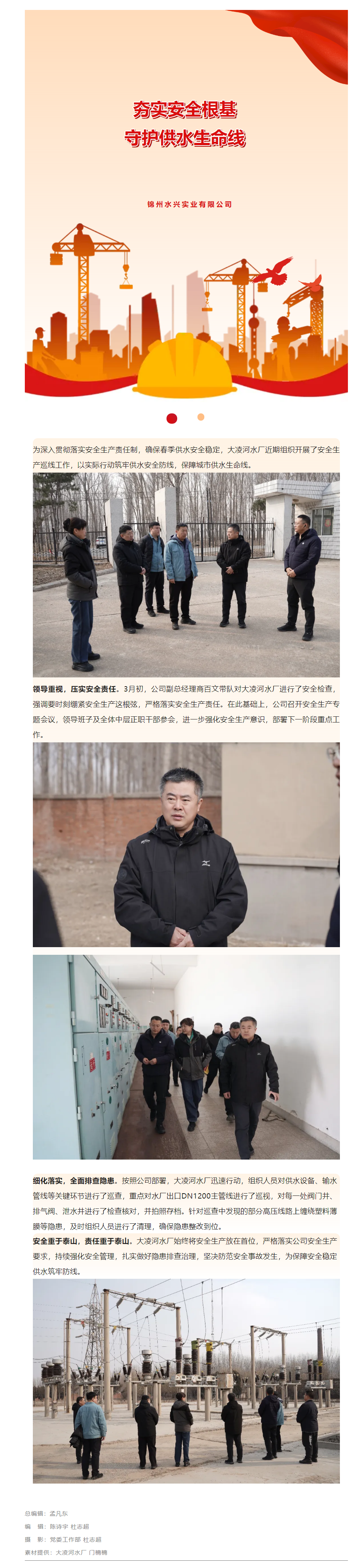 大凌河水厂开展春季安全巡线 筑牢供水安全防线.png