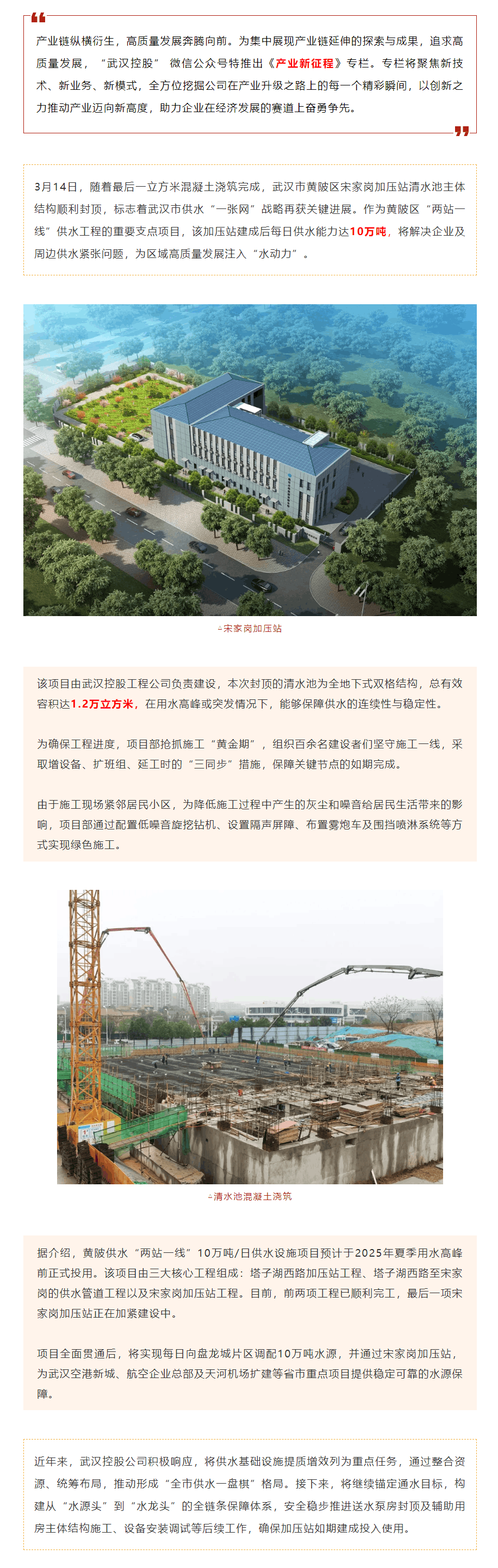 产业新征程丨助推供水“一张网”建设 宋家岗加压站清水池封顶！.png