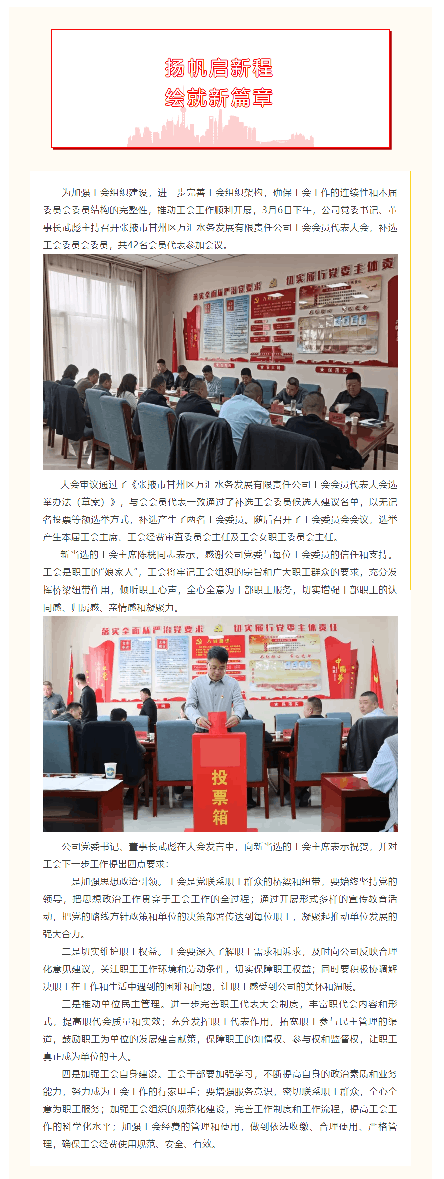 扬帆启新程 绘就新篇章.png