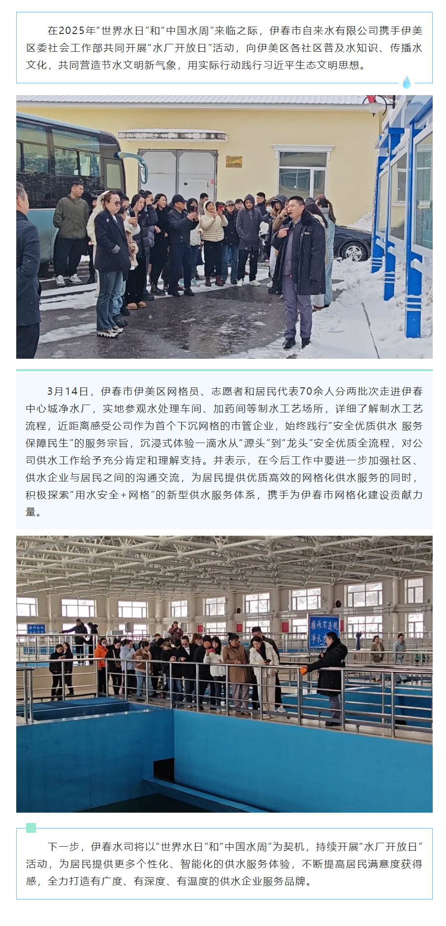 【成员动态】伊春市自来水公司水厂开放体验“放心水”，网格服务供水“有温度”.png