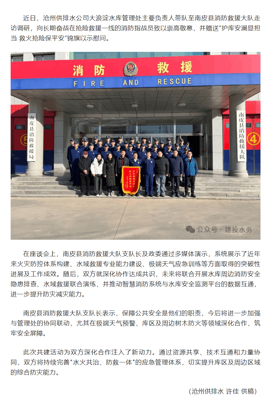 情系“火焰蓝” 共筑安全线——沧州供排水大浪淀水库管理处与南皮消防联动纪实.png