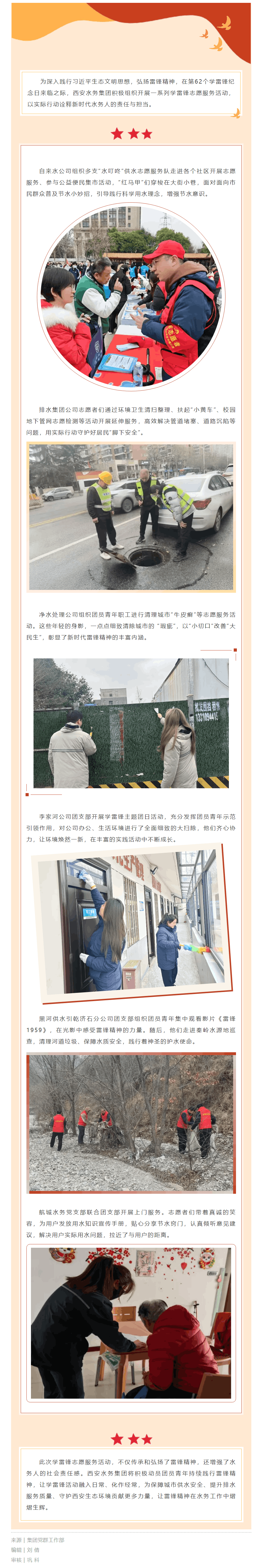 学雷锋，见行动！西安水务集团开展系列志愿服务活动.png
