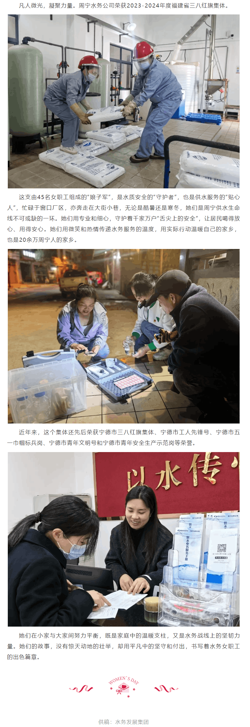 水投集团再获省三八红旗集体！来自周宁水务的她们！.png