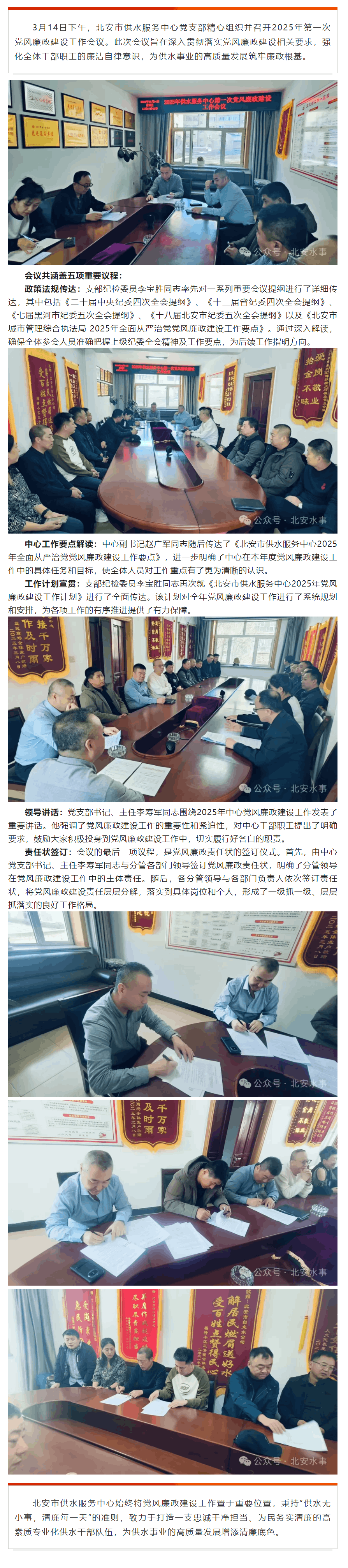 【成员动态】北安市供水服务中心组织召开2025年第一次党风廉政建设工作会议.png