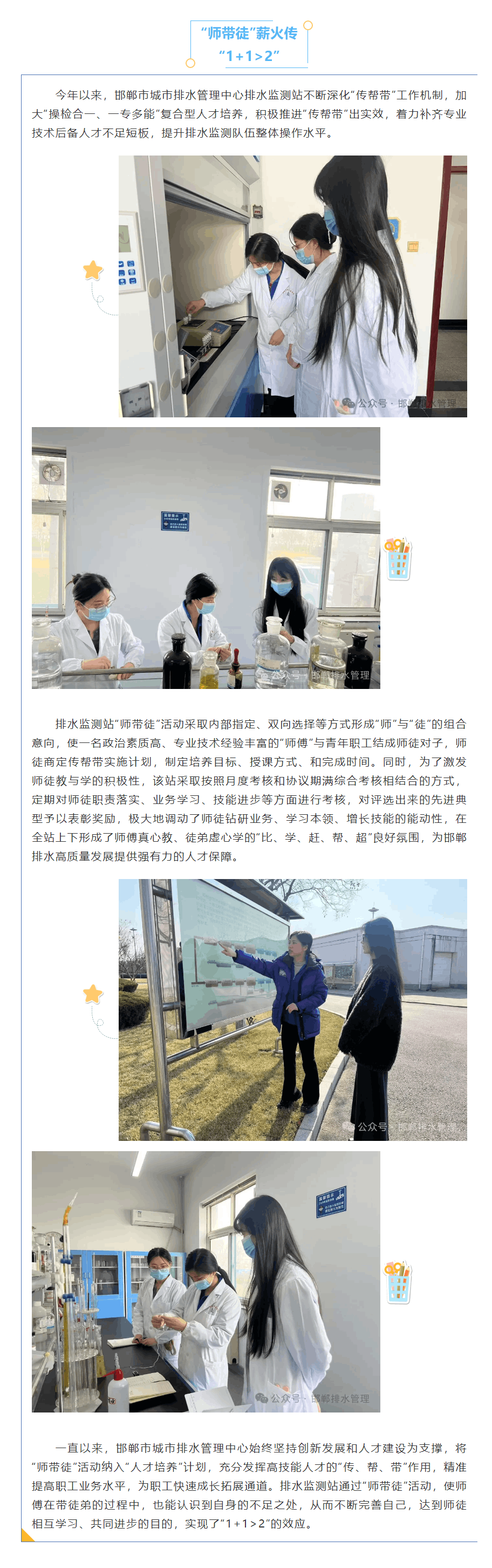 【邯郸排水】“师带徒”助力成长 “传帮带”锤炼本领.png