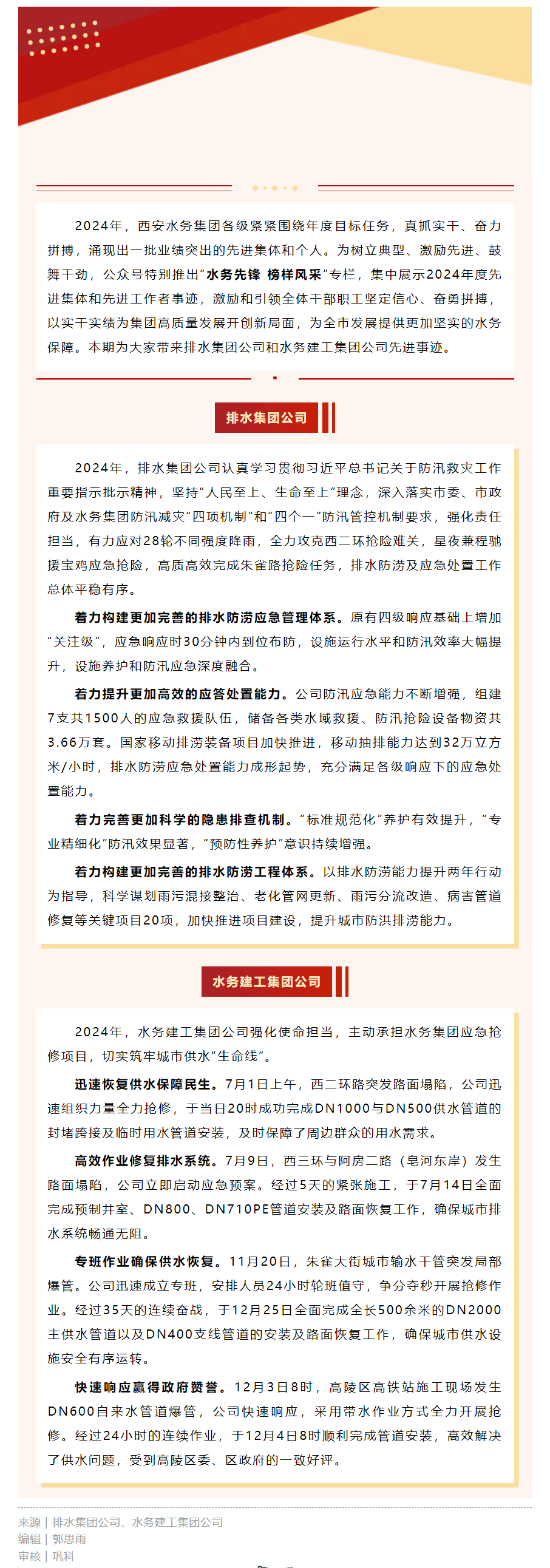 先进集体 _ 水务先锋 榜样风采（第七期）.png