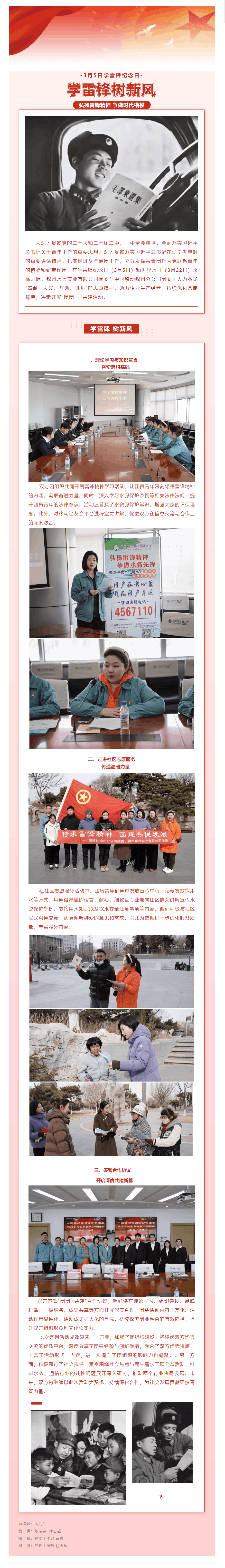 水兴公司团委开展 传承雷锋精神 聚焦决胜之年 青年争做先锋 系列活动.png
