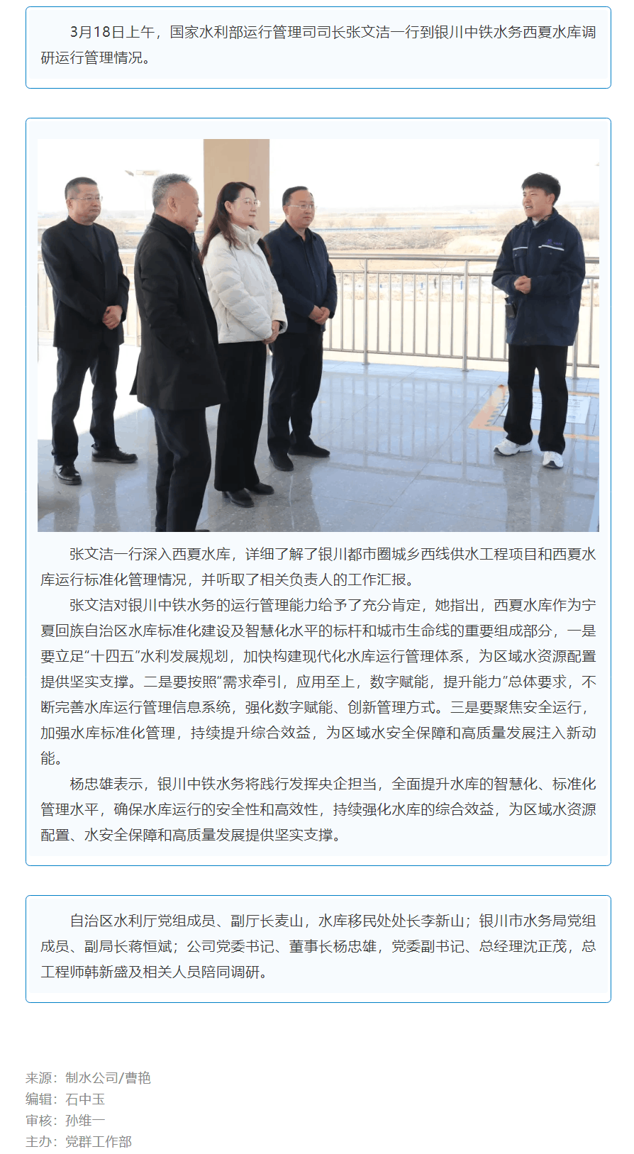 国家水利部运行管理司司长张文洁一行到银川中铁水务西夏水库调研.png