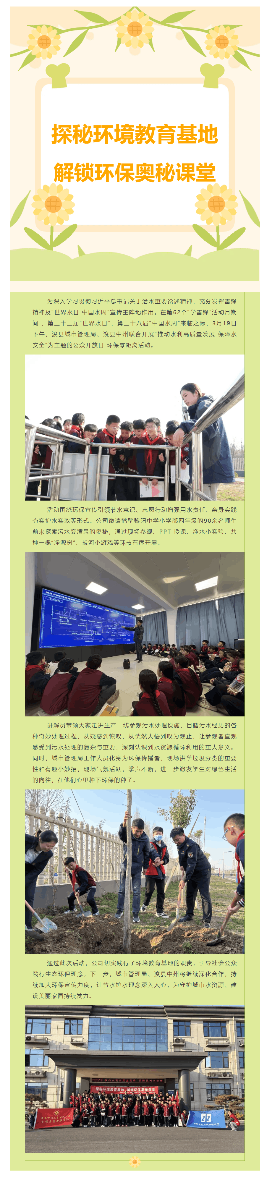 推动水利高质量发展 保障我国水安全--公众开放日 环保零距离活动顺利开展.png