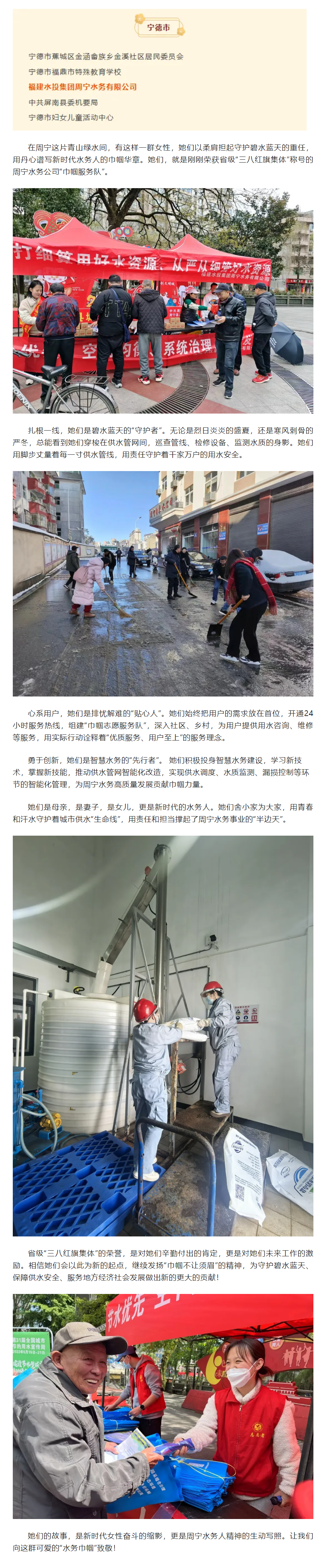 柔肩担重任 碧水映丹心——记周宁水务公司省级“三八红旗集体”.png