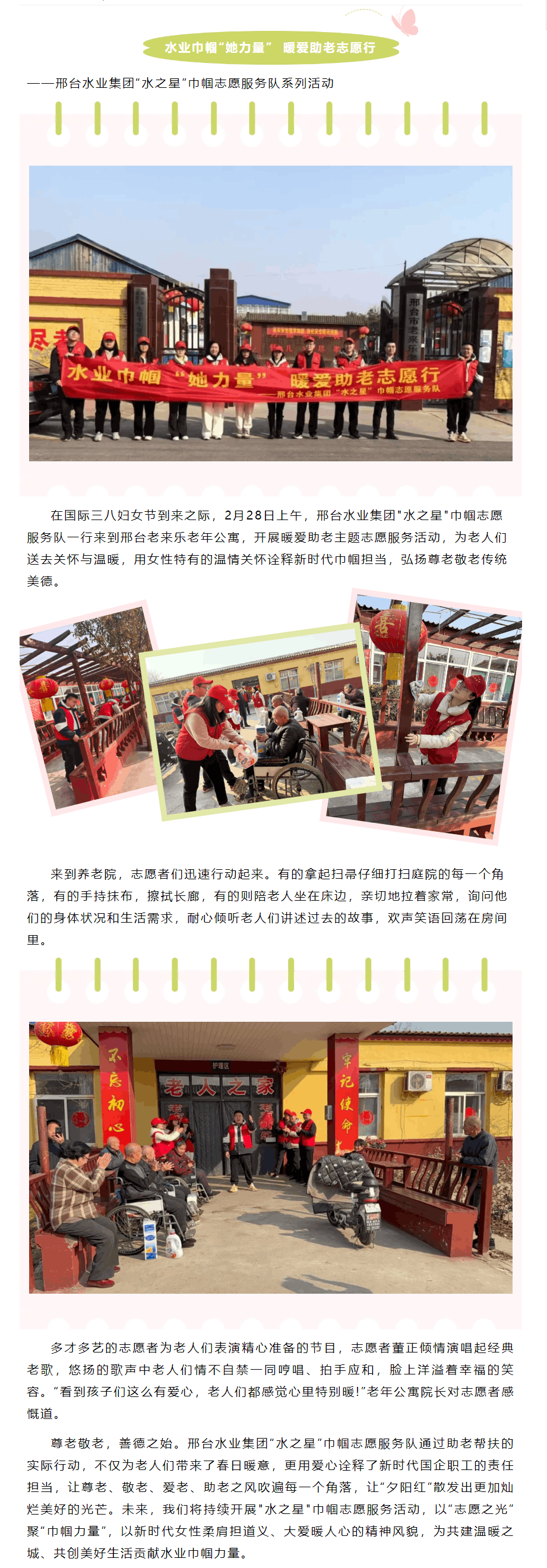 水业巾帼“她力量” 暖爱助老志愿行.png