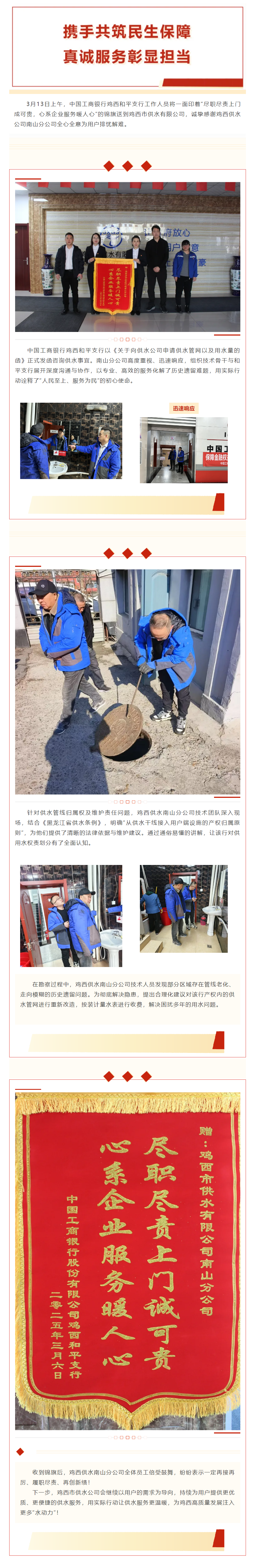 【成员动态】鸡西市供水有限公司携手共筑民生保障 真诚服务彰显担当.png